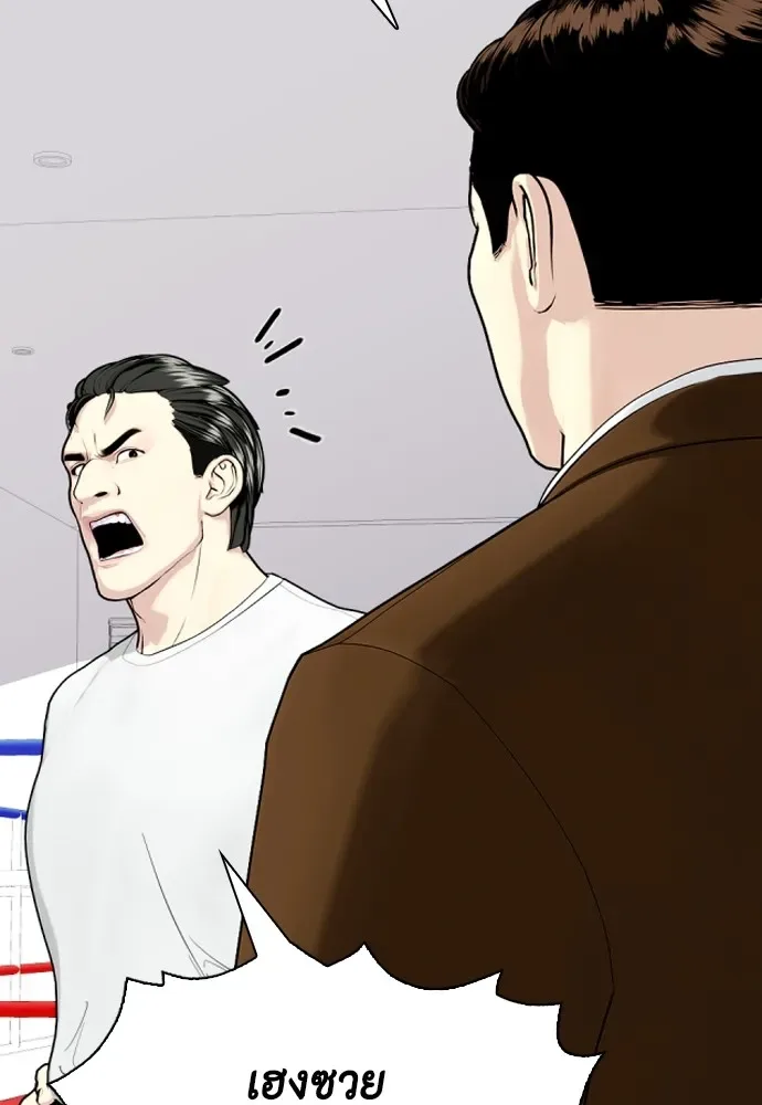 Bullying Is Too Good At Martial Arts หมาหัวเน่าเก๋าเกินไป ตอนที่ 75 หน้า 26
