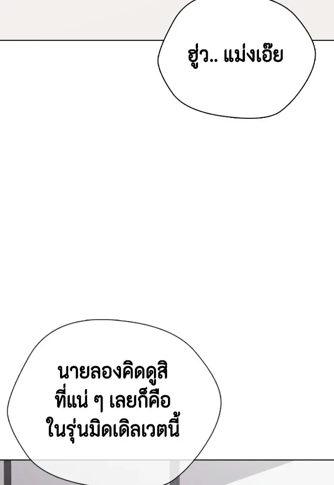 Bullying Is Too Good At Martial Arts หมาหัวเน่าเก๋าเกินไป ตอนที่ 75 หน้า 29