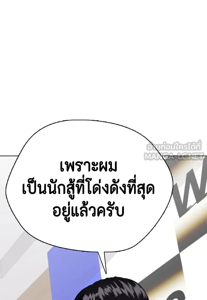 Bullying Is Too Good At Martial Arts หมาหัวเน่าเก๋าเกินไป ตอนที่ 75 หน้า 3