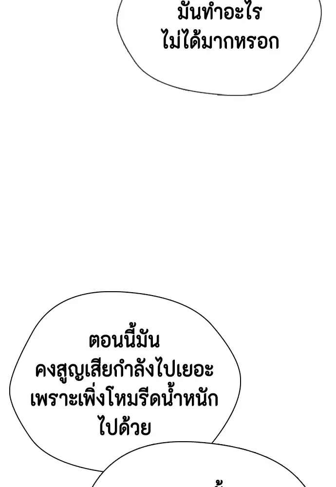Bullying Is Too Good At Martial Arts หมาหัวเน่าเก๋าเกินไป ตอนที่ 75 หน้า 31