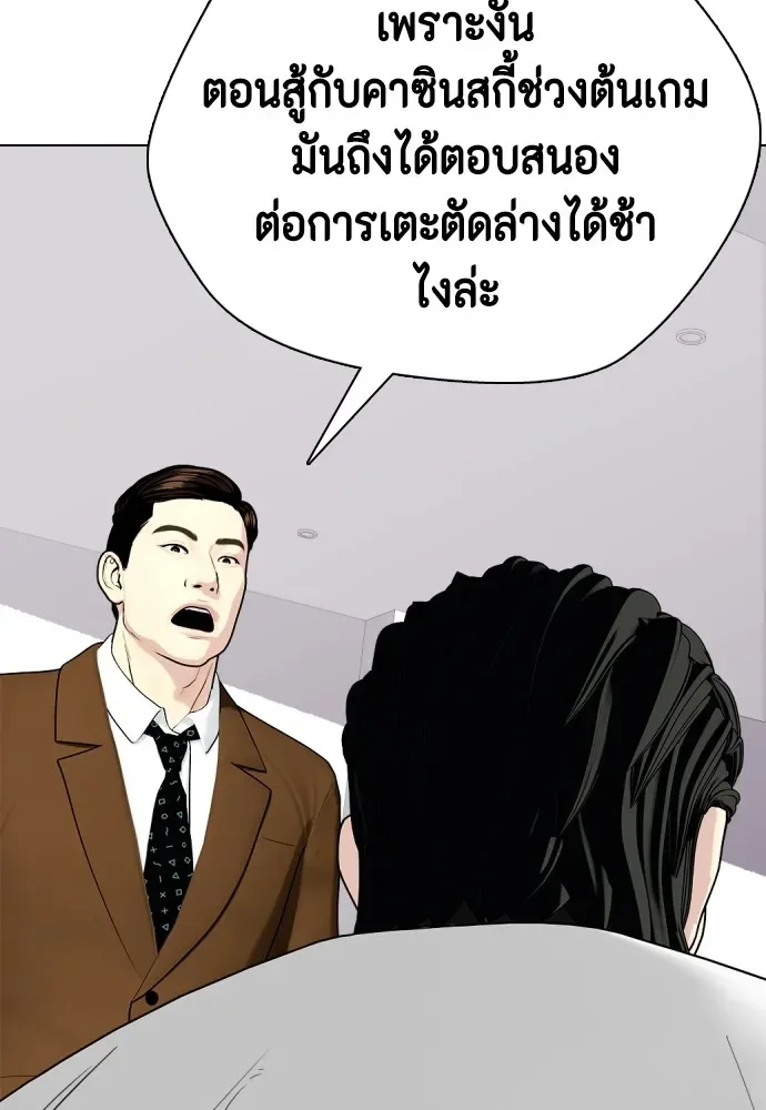 Bullying Is Too Good At Martial Arts หมาหัวเน่าเก๋าเกินไป ตอนที่ 75 หน้า 32