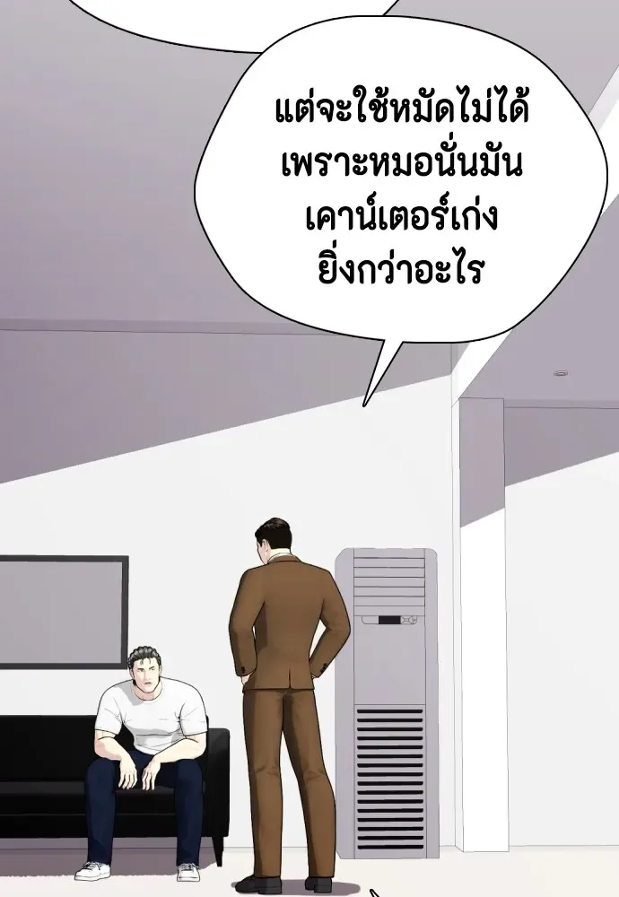 Bullying Is Too Good At Martial Arts หมาหัวเน่าเก๋าเกินไป ตอนที่ 75 หน้า 34