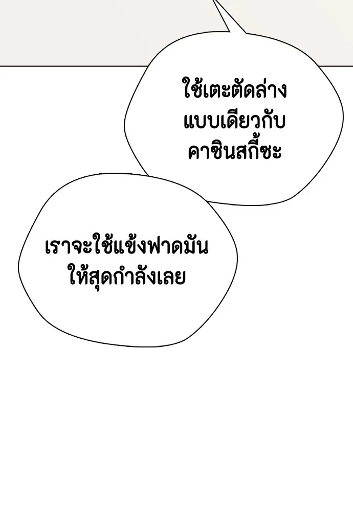 Bullying Is Too Good At Martial Arts หมาหัวเน่าเก๋าเกินไป ตอนที่ 75 หน้า 35
