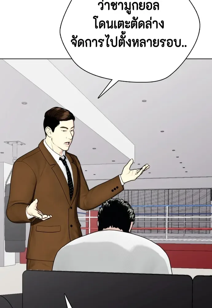Bullying Is Too Good At Martial Arts หมาหัวเน่าเก๋าเกินไป ตอนที่ 75 หน้า 40