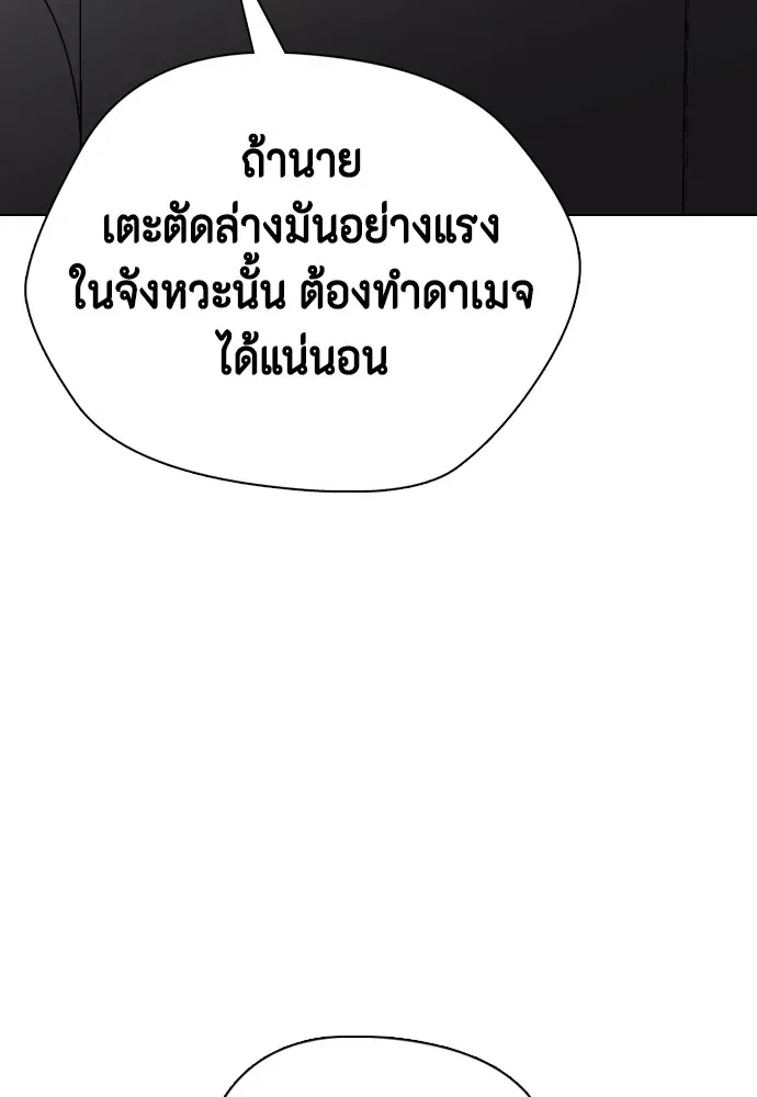 Bullying Is Too Good At Martial Arts หมาหัวเน่าเก๋าเกินไป ตอนที่ 75 หน้า 41