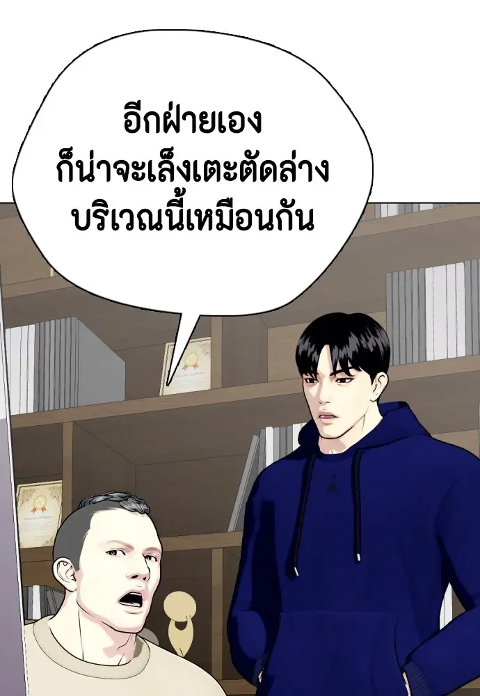 Bullying Is Too Good At Martial Arts หมาหัวเน่าเก๋าเกินไป ตอนที่ 75 หน้า 43