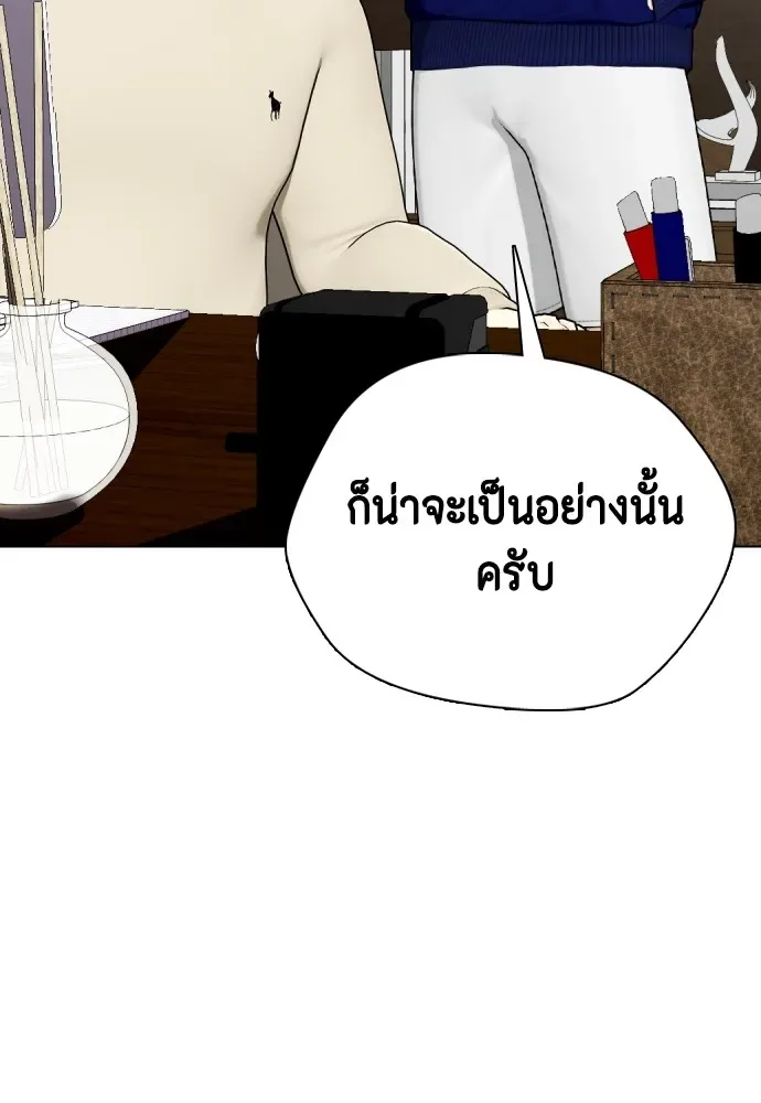 Bullying Is Too Good At Martial Arts หมาหัวเน่าเก๋าเกินไป ตอนที่ 75 หน้า 44