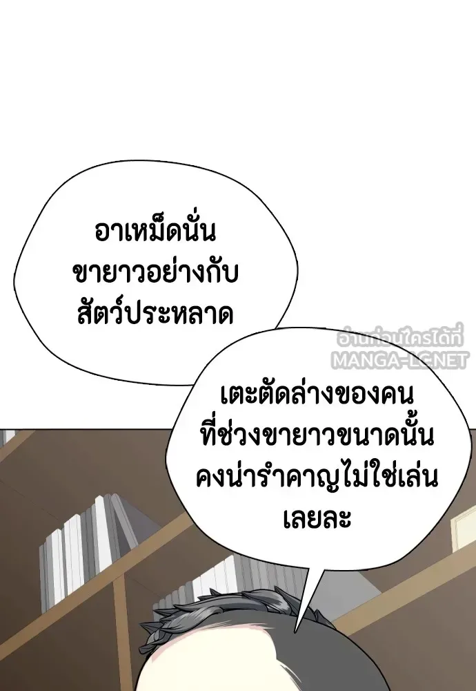 Bullying Is Too Good At Martial Arts หมาหัวเน่าเก๋าเกินไป ตอนที่ 75 หน้า 45