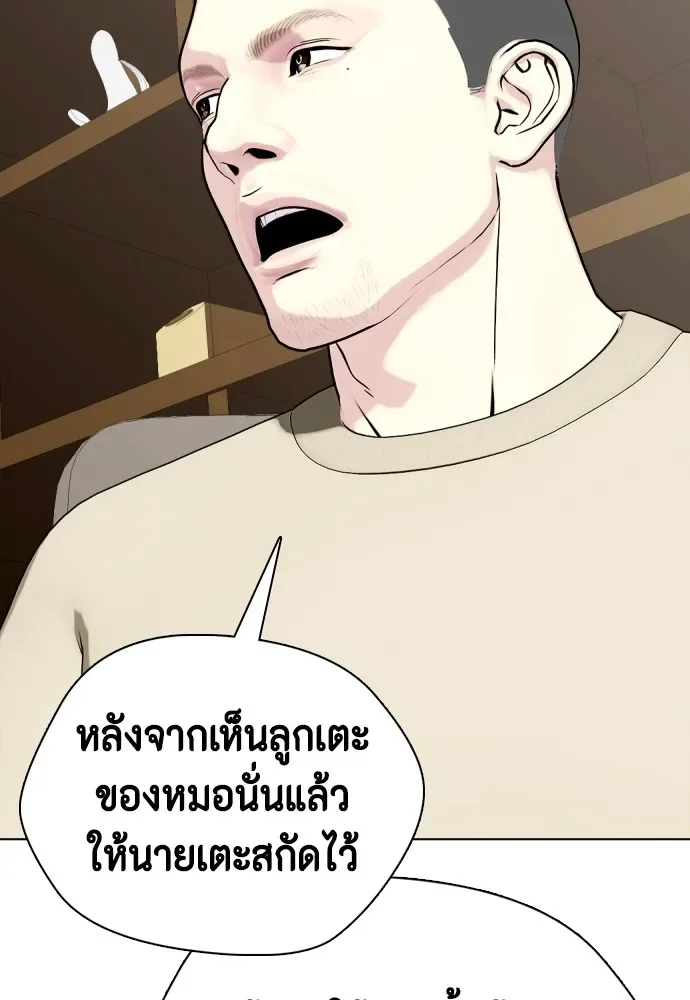 Bullying Is Too Good At Martial Arts หมาหัวเน่าเก๋าเกินไป ตอนที่ 75 หน้า 46