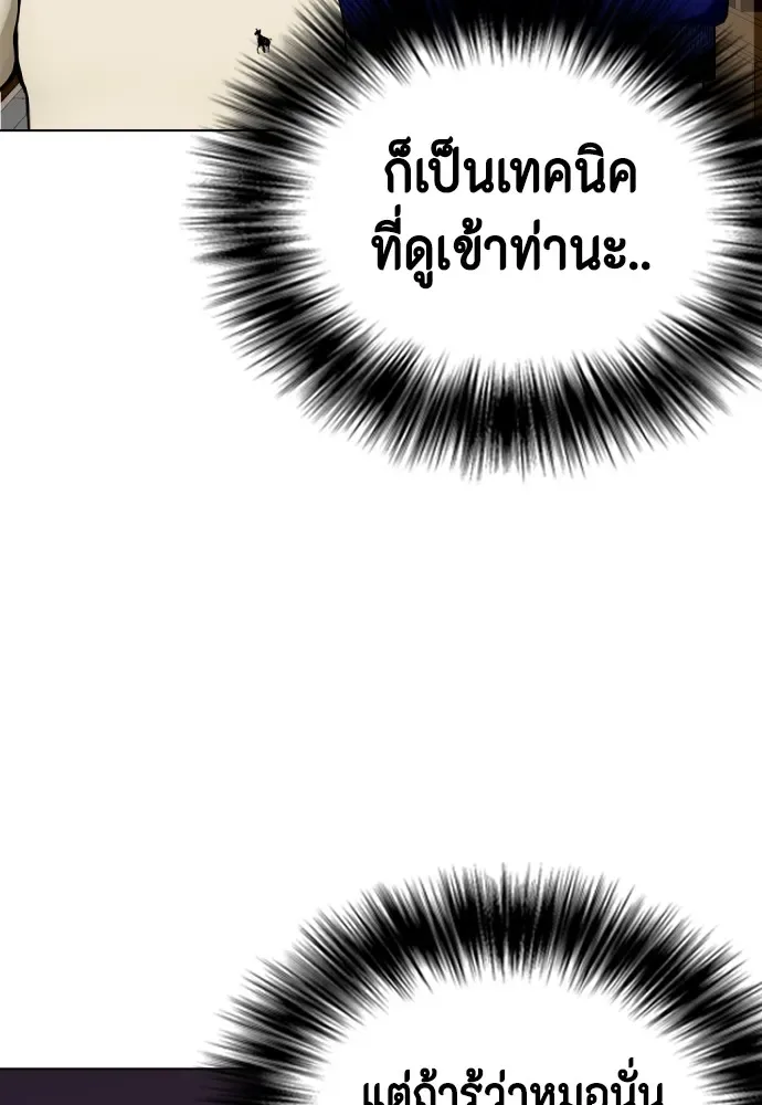Bullying Is Too Good At Martial Arts หมาหัวเน่าเก๋าเกินไป ตอนที่ 75 หน้า 49