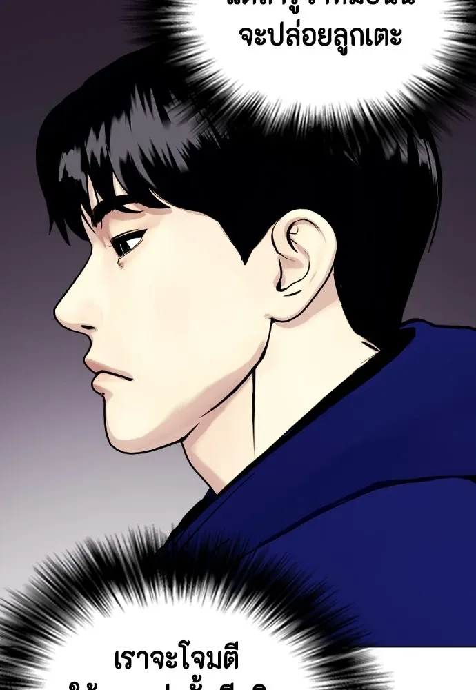 Bullying Is Too Good At Martial Arts หมาหัวเน่าเก๋าเกินไป ตอนที่ 75 หน้า 50