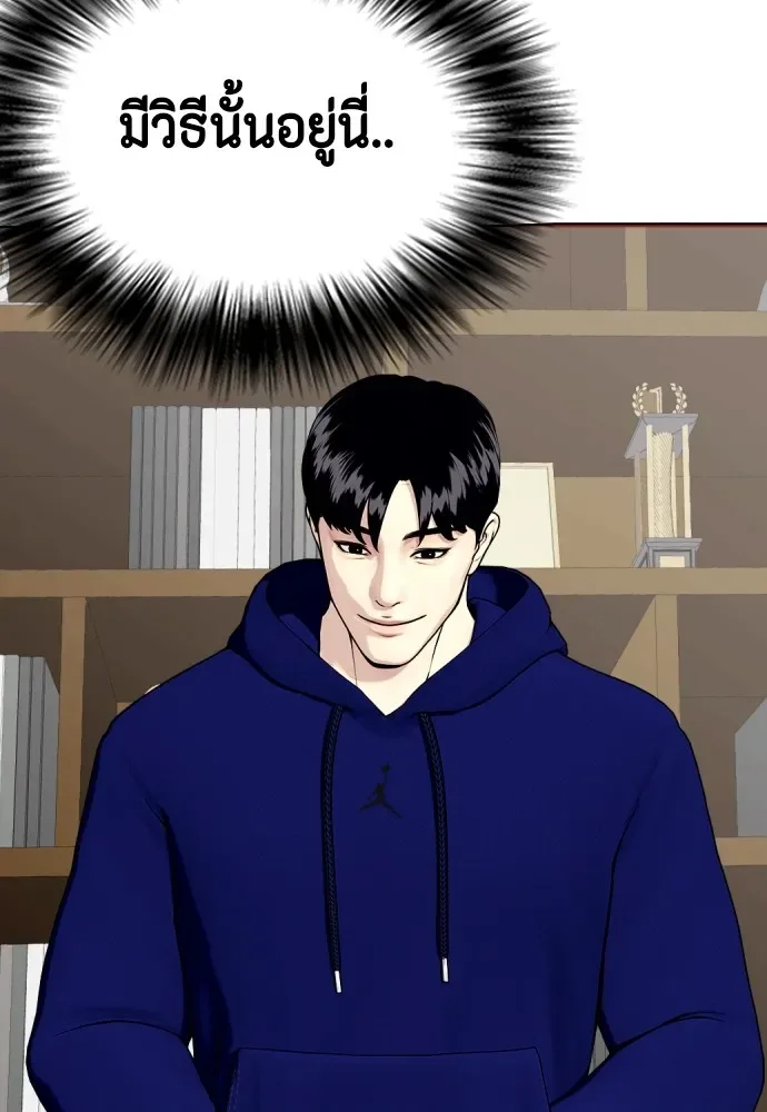 Bullying Is Too Good At Martial Arts หมาหัวเน่าเก๋าเกินไป ตอนที่ 75 หน้า 53