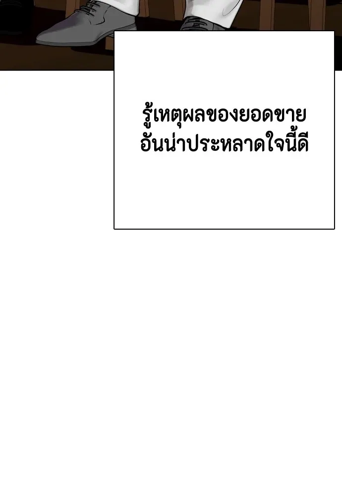 Bullying Is Too Good At Martial Arts หมาหัวเน่าเก๋าเกินไป ตอนที่ 75 หน้า 65