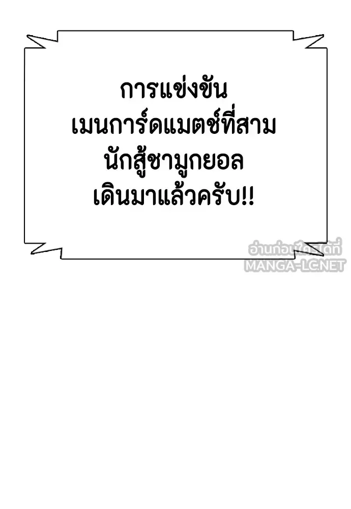 Bullying Is Too Good At Martial Arts หมาหัวเน่าเก๋าเกินไป ตอนที่ 75 หน้า 66