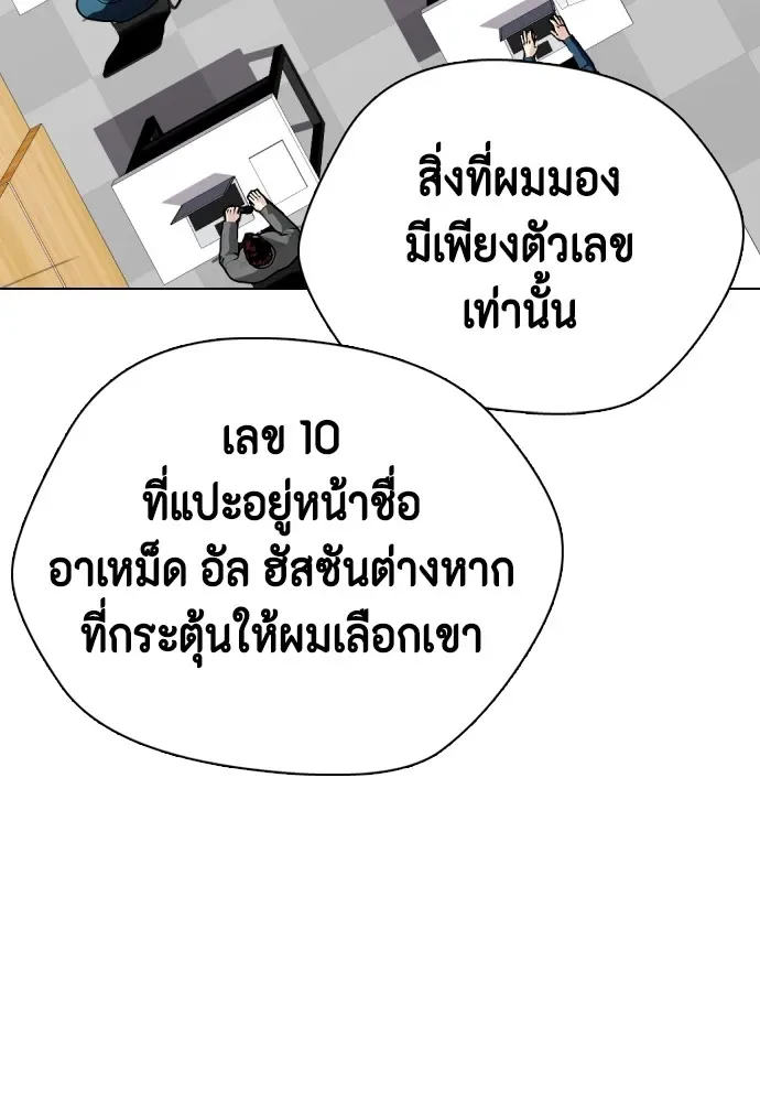 Bullying Is Too Good At Martial Arts หมาหัวเน่าเก๋าเกินไป ตอนที่ 75 หน้า 7