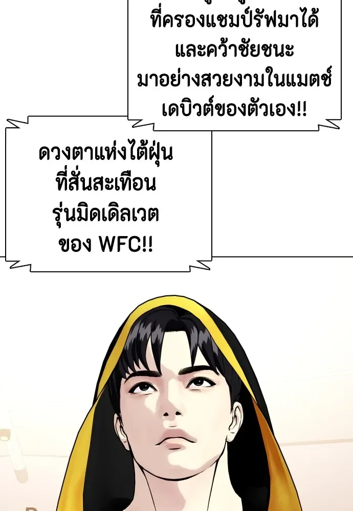 Bullying Is Too Good At Martial Arts หมาหัวเน่าเก๋าเกินไป ตอนที่ 75 หน้า 70
