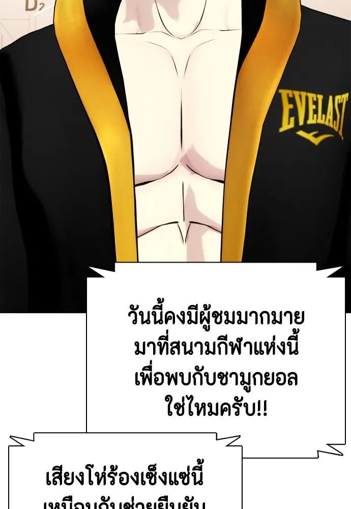 Bullying Is Too Good At Martial Arts หมาหัวเน่าเก๋าเกินไป ตอนที่ 75 หน้า 71