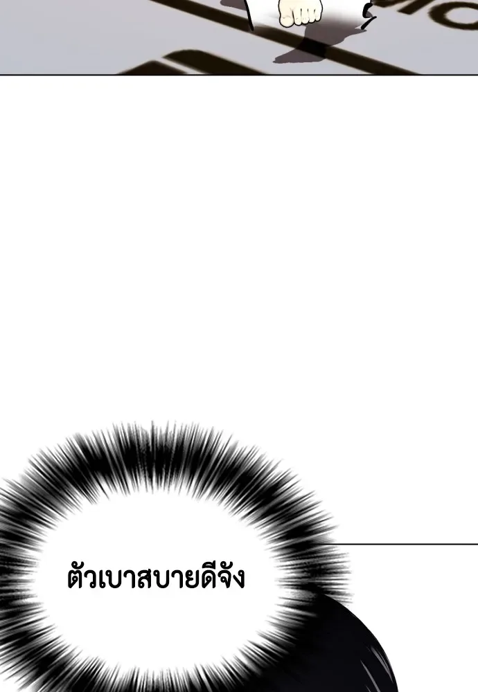 Bullying Is Too Good At Martial Arts หมาหัวเน่าเก๋าเกินไป ตอนที่ 75 หน้า 74