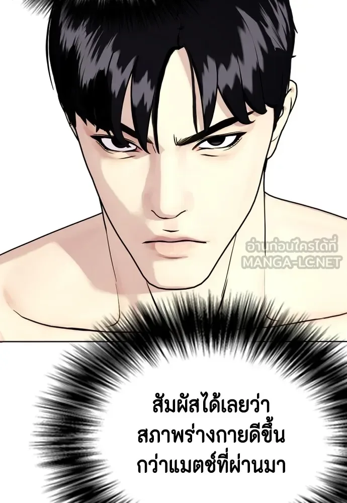 Bullying Is Too Good At Martial Arts หมาหัวเน่าเก๋าเกินไป ตอนที่ 75 หน้า 75