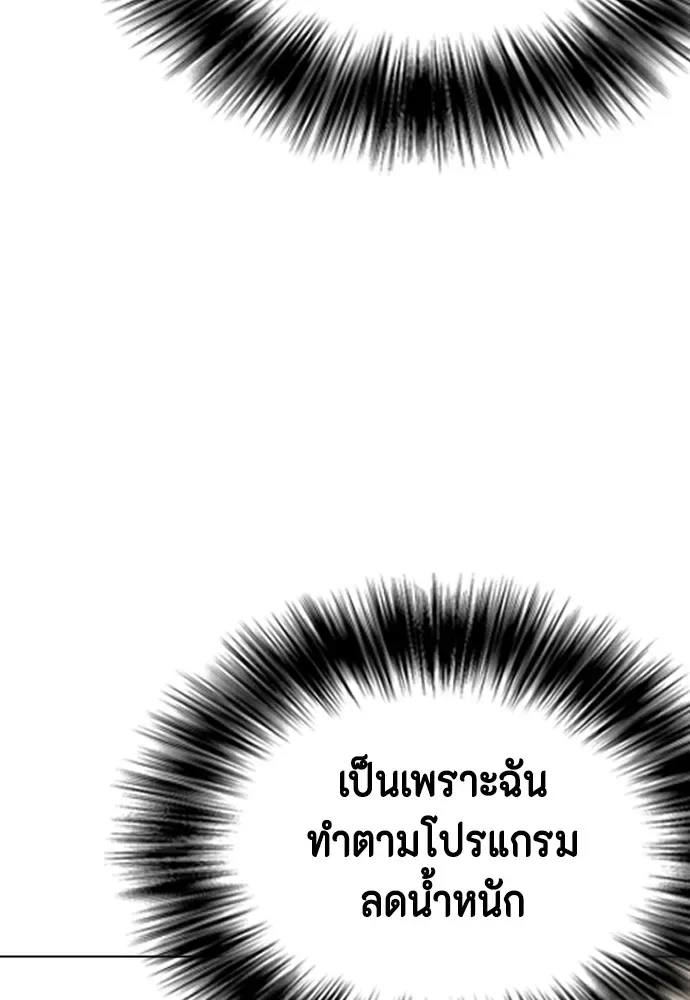 Bullying Is Too Good At Martial Arts หมาหัวเน่าเก๋าเกินไป ตอนที่ 75 หน้า 76