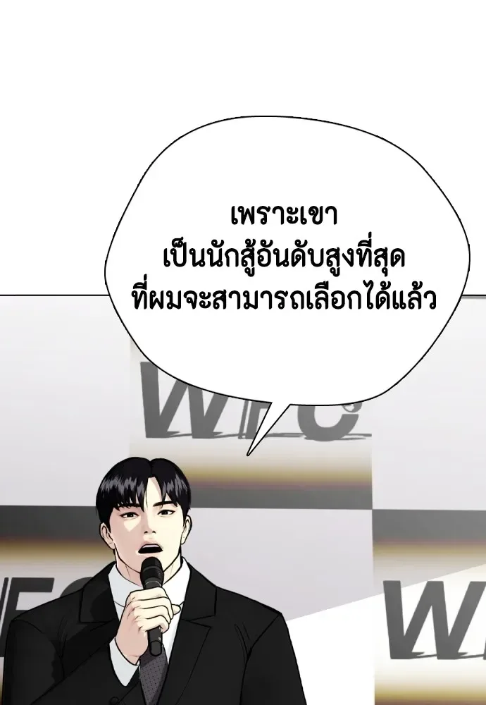 Bullying Is Too Good At Martial Arts หมาหัวเน่าเก๋าเกินไป ตอนที่ 75 หน้า 8