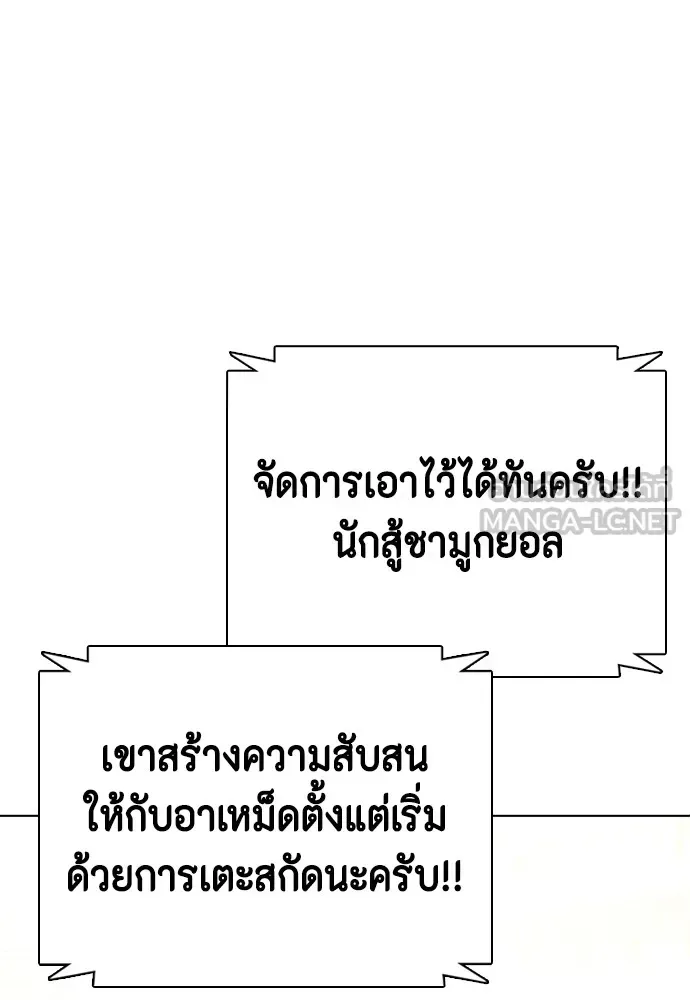 Bullying Is Too Good At Martial Arts หมาหัวเน่าเก๋าเกินไป ตอนที่ 75 หน้า 96
