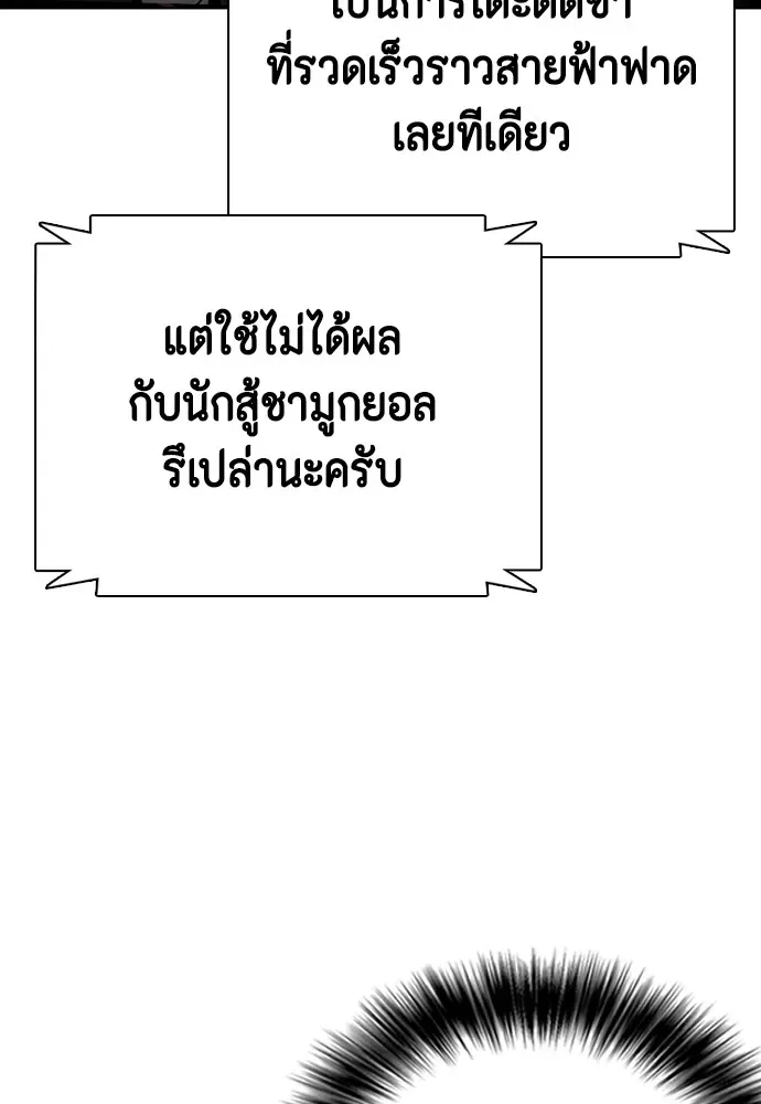 Bullying Is Too Good At Martial Arts หมาหัวเน่าเก๋าเกินไป ตอนที่ 75 หน้า 98