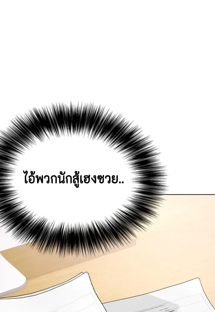 Bullying Is Too Good At Martial Arts หมาหัวเน่าเก๋าเกินไป ตอนที่ 76 หน้า 10