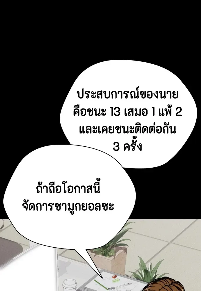 Bullying Is Too Good At Martial Arts หมาหัวเน่าเก๋าเกินไป ตอนที่ 76 หน้า 100