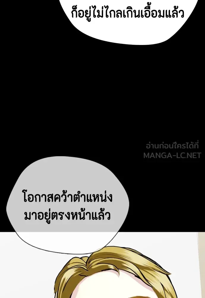 Bullying Is Too Good At Martial Arts หมาหัวเน่าเก๋าเกินไป ตอนที่ 76 หน้า 102