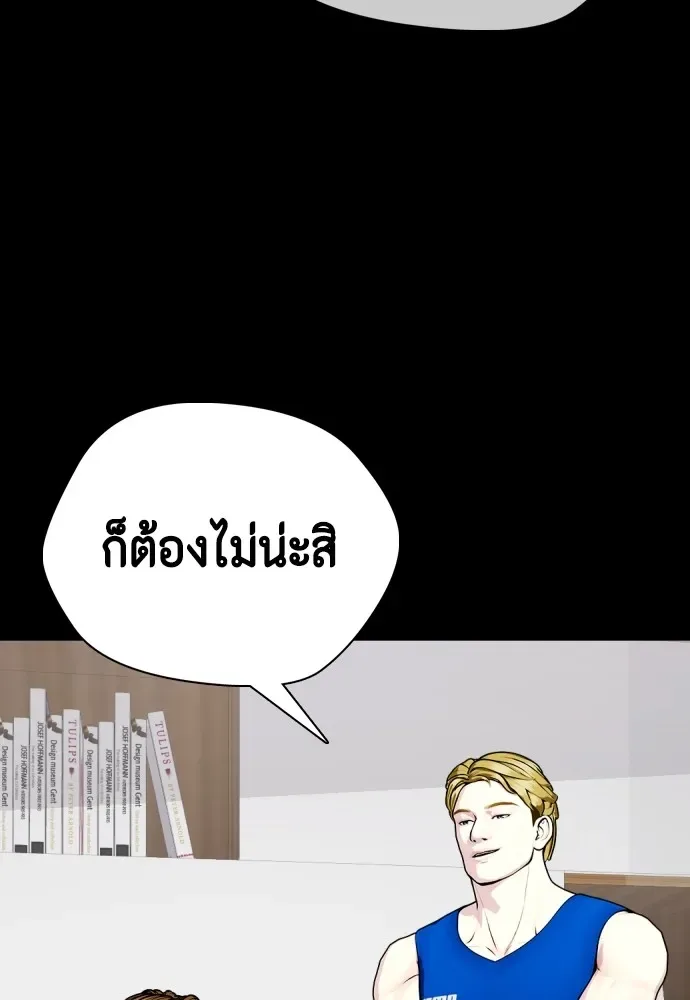 Bullying Is Too Good At Martial Arts หมาหัวเน่าเก๋าเกินไป ตอนที่ 76 หน้า 104