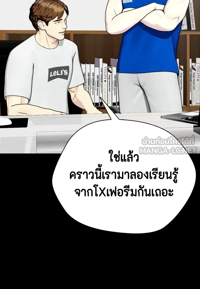 Bullying Is Too Good At Martial Arts หมาหัวเน่าเก๋าเกินไป ตอนที่ 76 หน้า 105