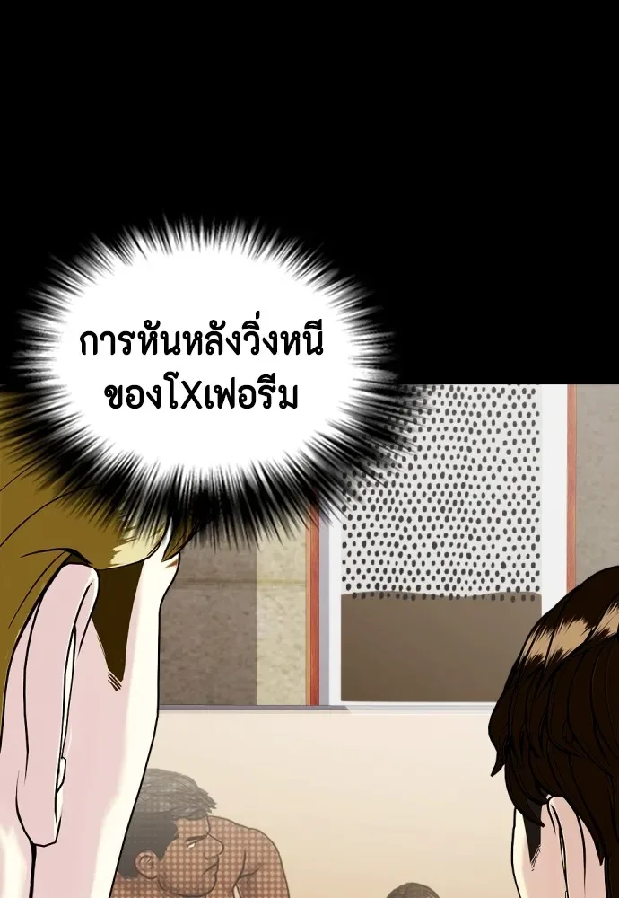 Bullying Is Too Good At Martial Arts หมาหัวเน่าเก๋าเกินไป ตอนที่ 76 หน้า 106