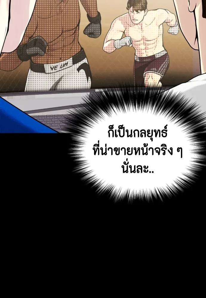 Bullying Is Too Good At Martial Arts หมาหัวเน่าเก๋าเกินไป ตอนที่ 76 หน้า 107