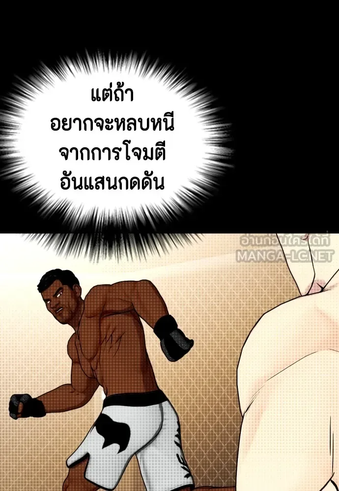 Bullying Is Too Good At Martial Arts หมาหัวเน่าเก๋าเกินไป ตอนที่ 76 หน้า 108