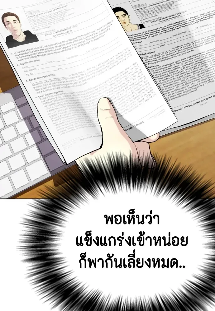 Bullying Is Too Good At Martial Arts หมาหัวเน่าเก๋าเกินไป ตอนที่ 76 หน้า 11