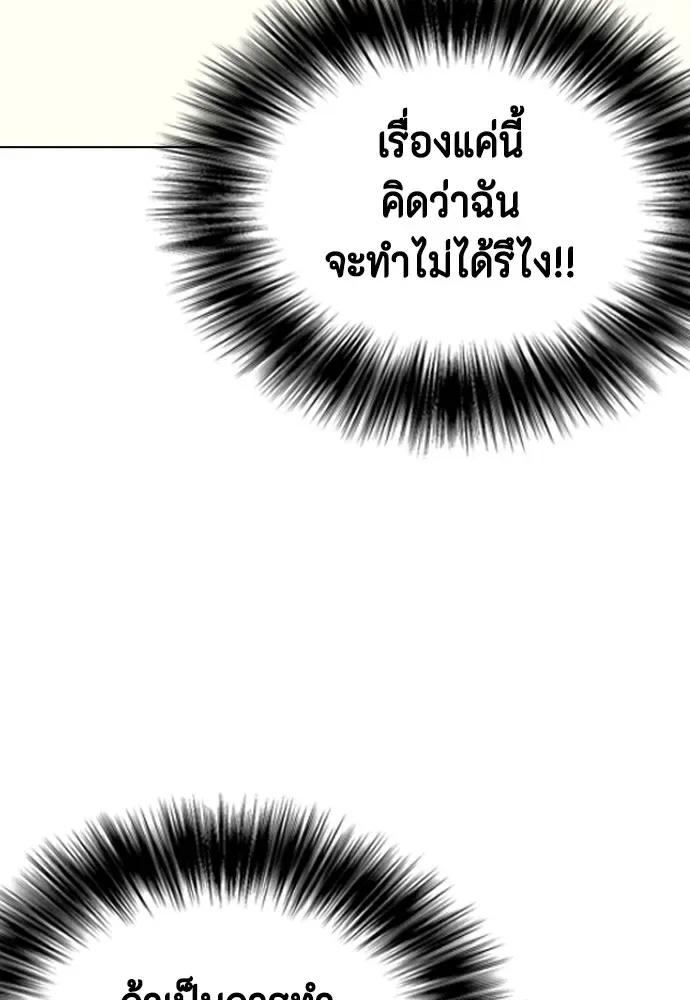 Bullying Is Too Good At Martial Arts หมาหัวเน่าเก๋าเกินไป ตอนที่ 76 หน้า 112