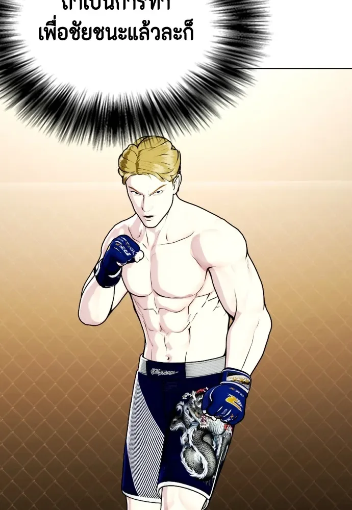 Bullying Is Too Good At Martial Arts หมาหัวเน่าเก๋าเกินไป ตอนที่ 76 หน้า 113