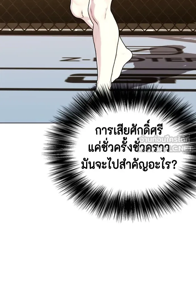 Bullying Is Too Good At Martial Arts หมาหัวเน่าเก๋าเกินไป ตอนที่ 76 หน้า 114