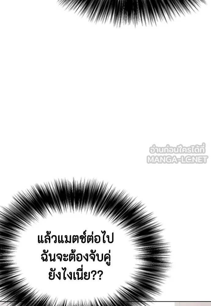 Bullying Is Too Good At Martial Arts หมาหัวเน่าเก๋าเกินไป ตอนที่ 76 หน้า 12