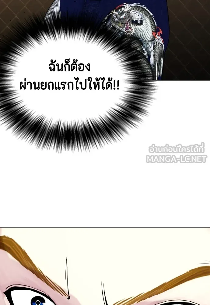 Bullying Is Too Good At Martial Arts หมาหัวเน่าเก๋าเกินไป ตอนที่ 76 หน้า 120