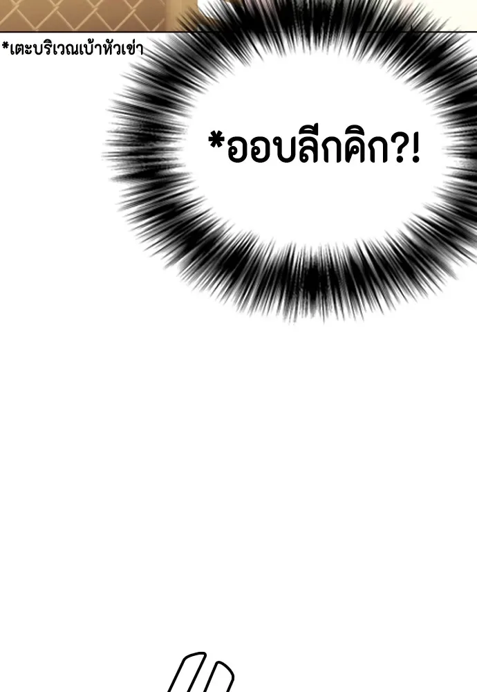 Bullying Is Too Good At Martial Arts หมาหัวเน่าเก๋าเกินไป ตอนที่ 76 หน้า 125