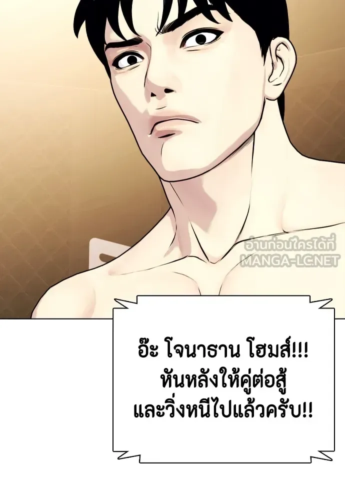 Bullying Is Too Good At Martial Arts หมาหัวเน่าเก๋าเกินไป ตอนที่ 76 หน้า 135