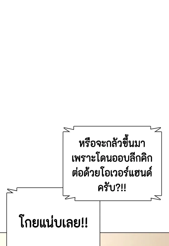 Bullying Is Too Good At Martial Arts หมาหัวเน่าเก๋าเกินไป ตอนที่ 76 หน้า 136