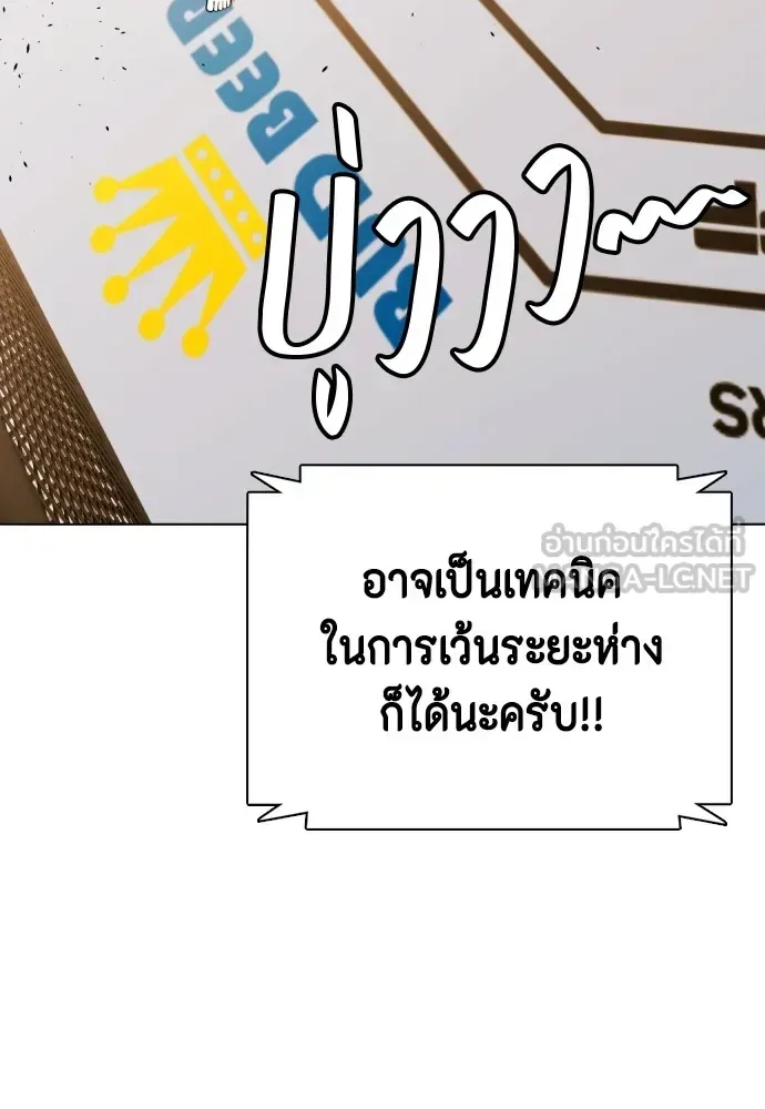 Bullying Is Too Good At Martial Arts หมาหัวเน่าเก๋าเกินไป ตอนที่ 76 หน้า 138