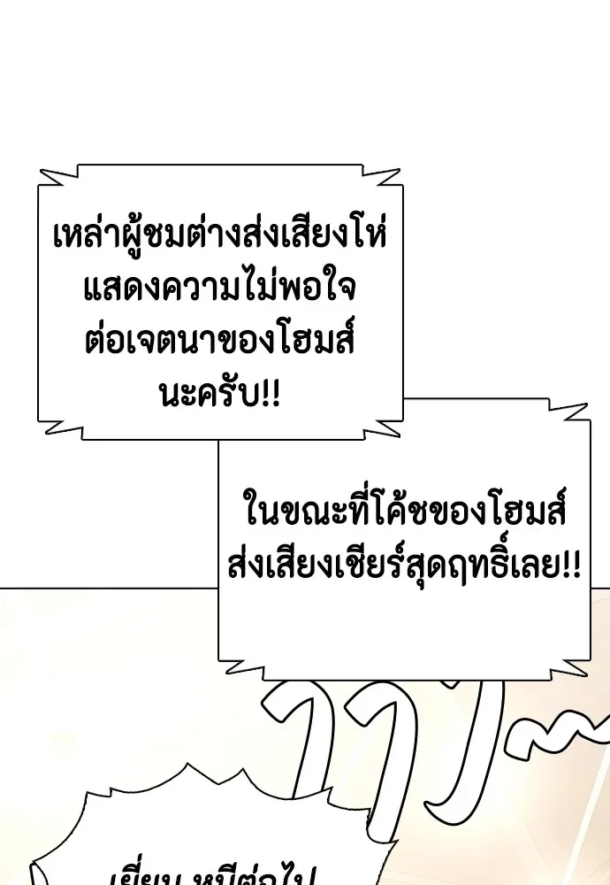 Bullying Is Too Good At Martial Arts หมาหัวเน่าเก๋าเกินไป ตอนที่ 76 หน้า 139