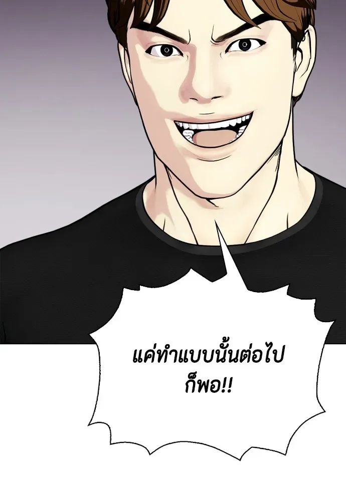 Bullying Is Too Good At Martial Arts หมาหัวเน่าเก๋าเกินไป ตอนที่ 76 หน้า 142