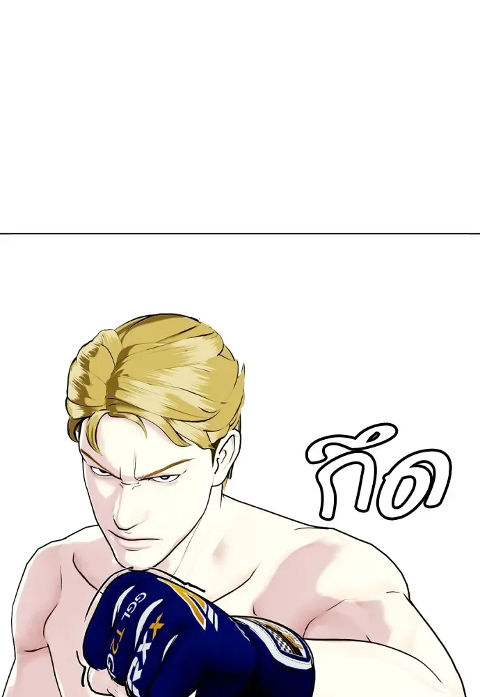 Bullying Is Too Good At Martial Arts หมาหัวเน่าเก๋าเกินไป ตอนที่ 76 หน้า 143