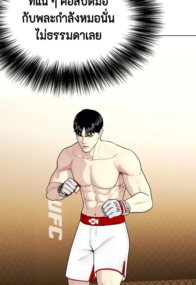 Bullying Is Too Good At Martial Arts หมาหัวเน่าเก๋าเกินไป ตอนที่ 76 หน้า 149