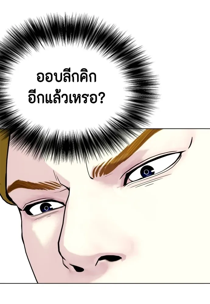 Bullying Is Too Good At Martial Arts หมาหัวเน่าเก๋าเกินไป ตอนที่ 76 หน้า 155